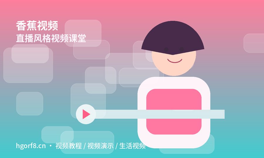 香蕉视频